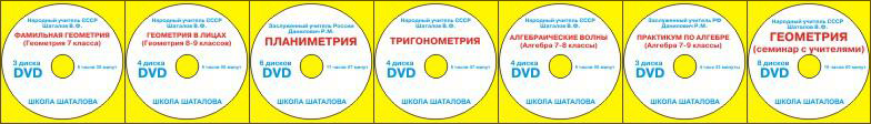 Математика - 7 in 1, 32 DVD - Школa Шaтaлова_0.jpg
